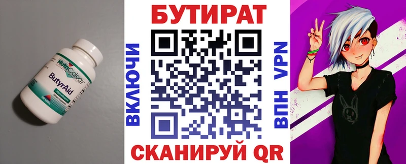 БУТИРАТ 99%  KRAKEN как войти  нарко площадка клад  наркота  Очёр 